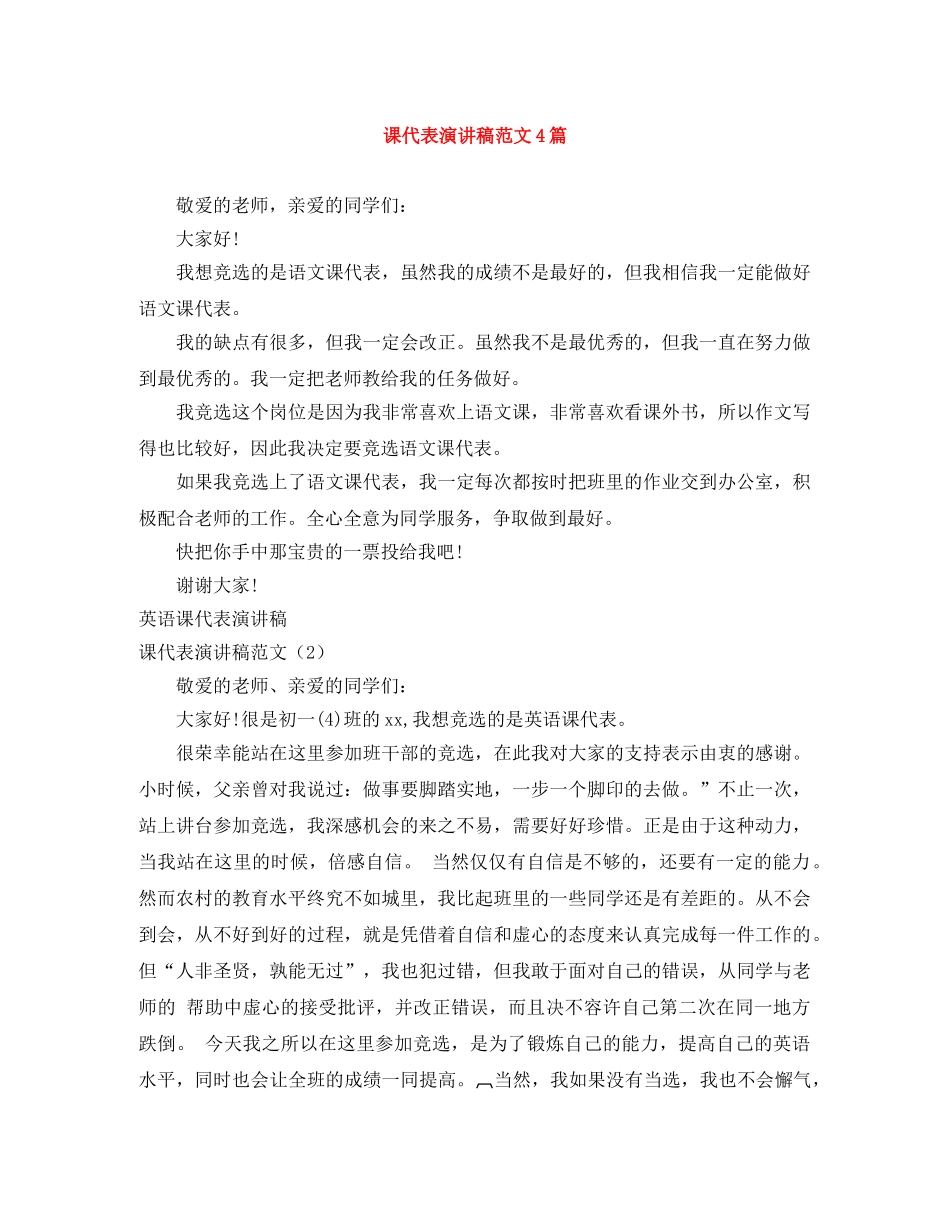 课代表演讲稿范文4篇 _第1页