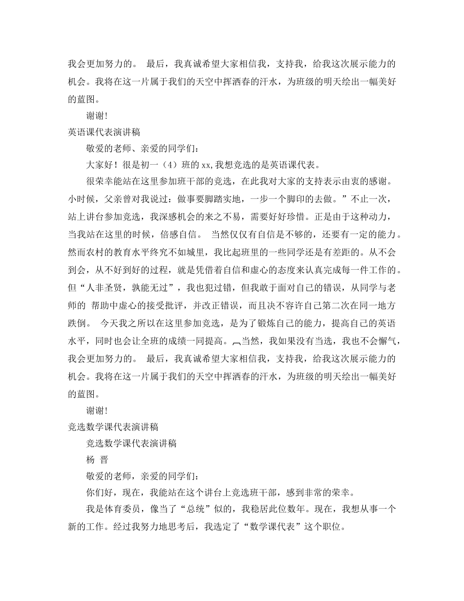 课代表演讲稿范文4篇 _第2页