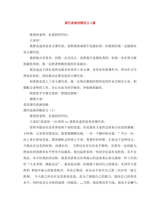 课代表演讲稿范文4篇 
