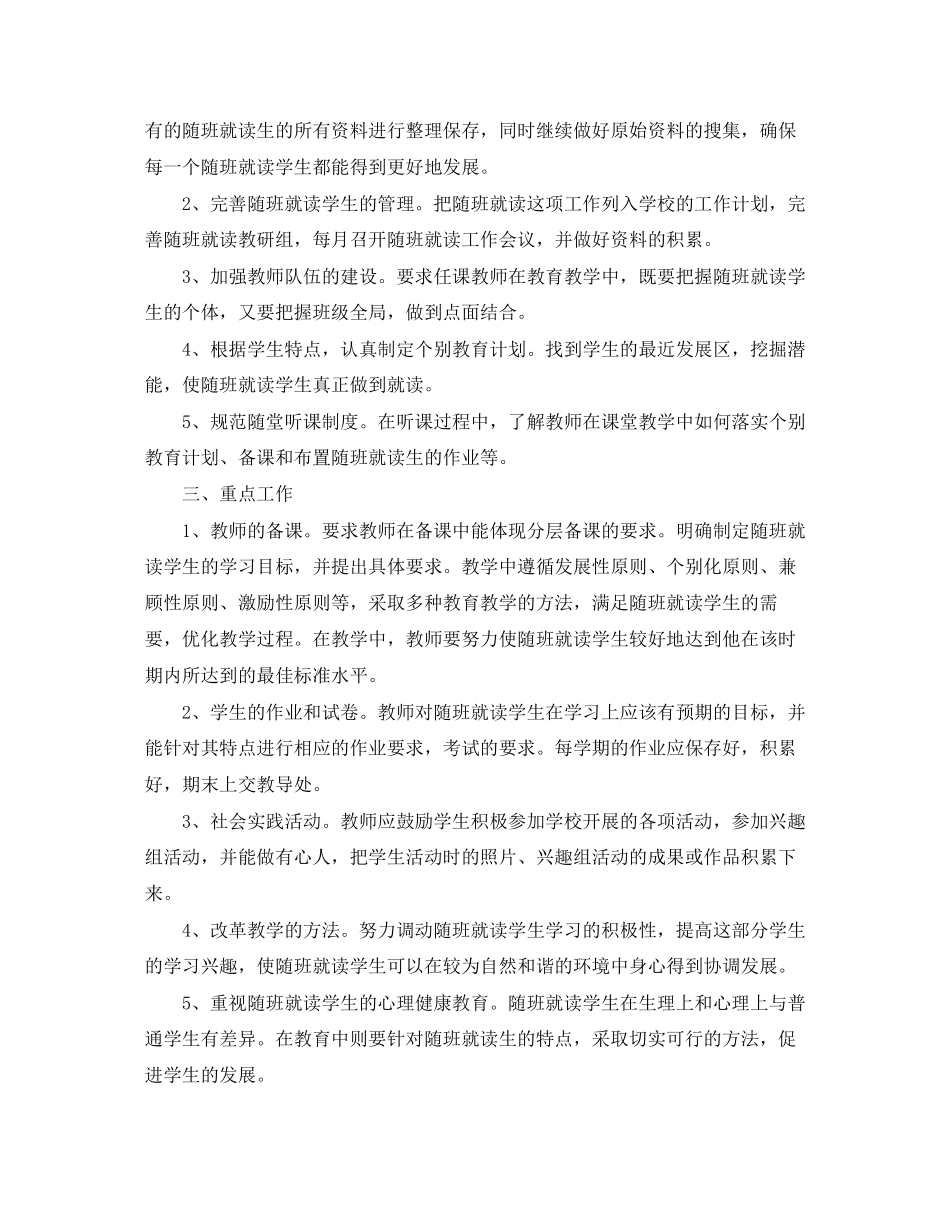 中小学年随班就读工作计划_第3页