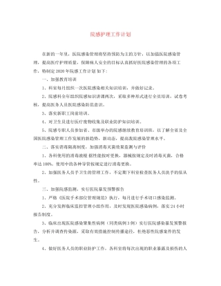 院感护理工作计划