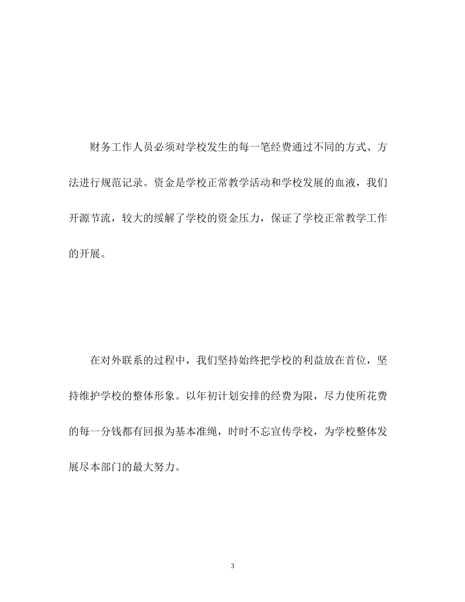 大学财务部工作计划2_第3页