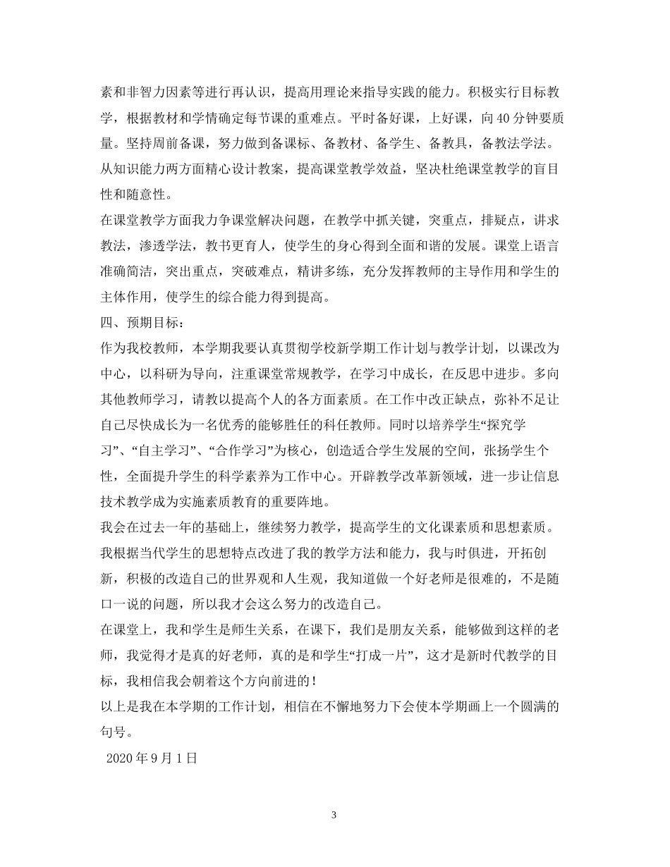 教师个人教研工作计划2_第3页