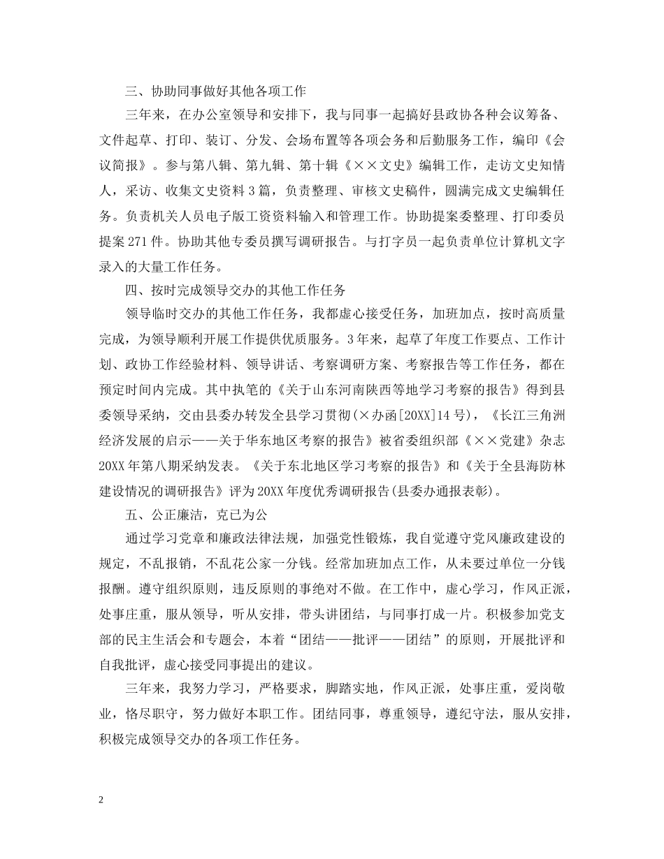 综合文秘工作自我鉴定 _第2页