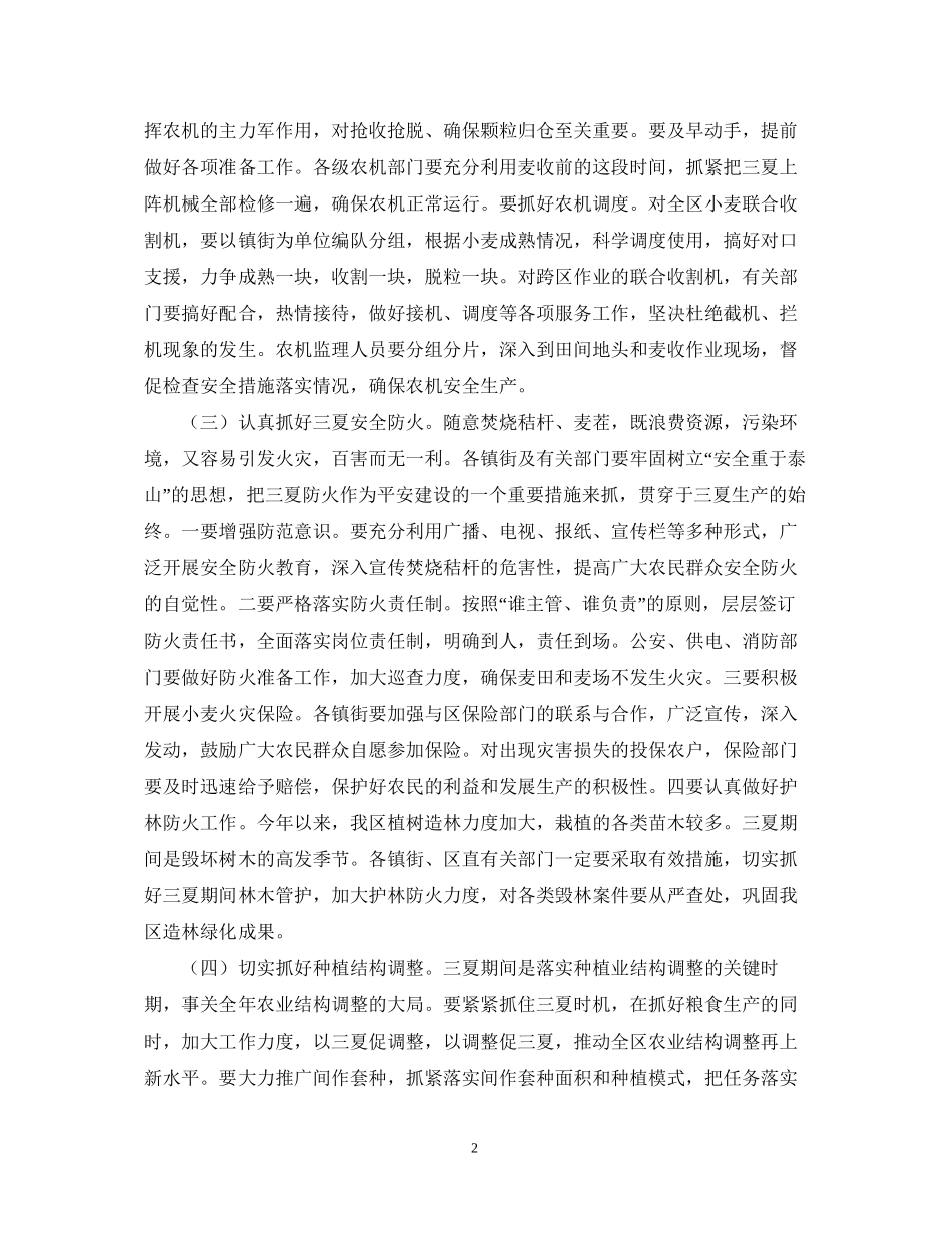 在全区三夏防汛暨计划生育工作会议上的讲话_第2页