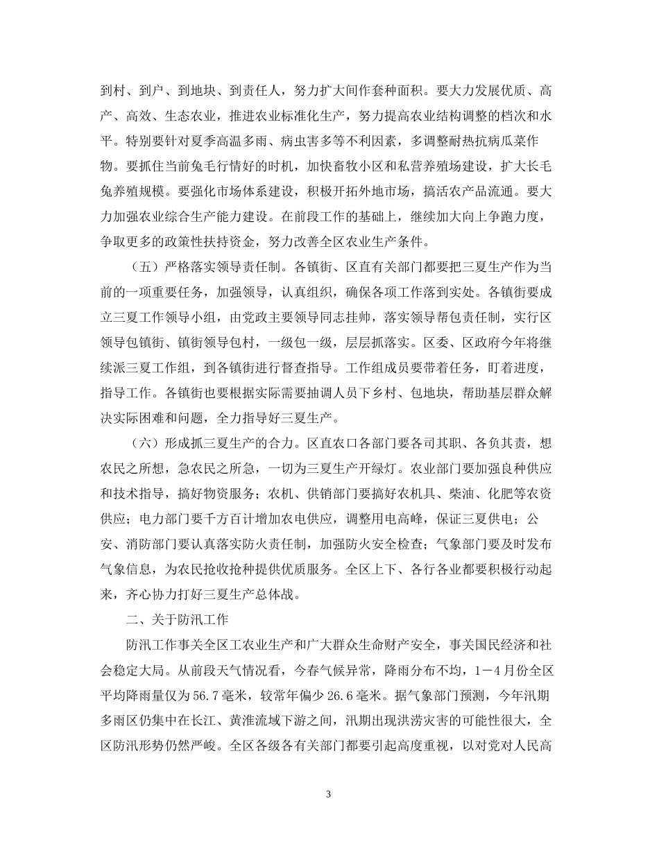 在全区三夏防汛暨计划生育工作会议上的讲话_第3页