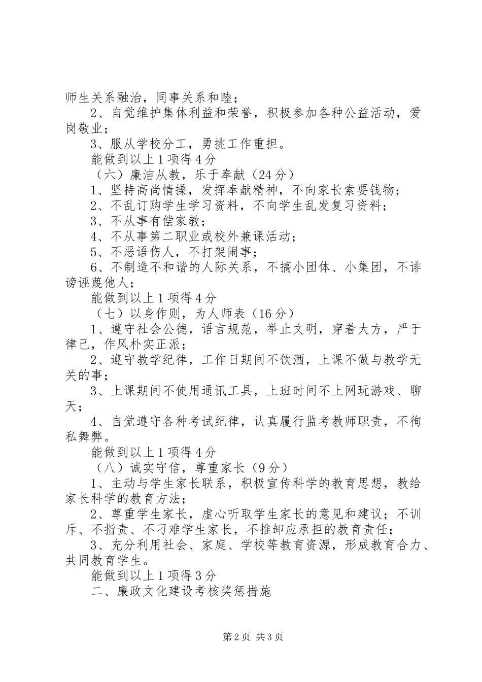 阳南镇中心小学廉政文化建设督查考评制度_第2页