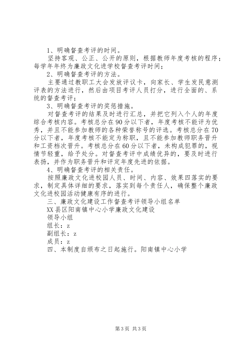 阳南镇中心小学廉政文化建设督查考评制度_第3页