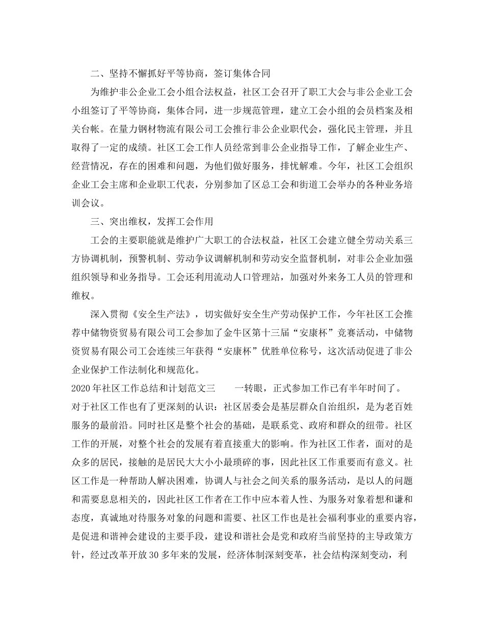 2020年社区工作总结和计划_社区年工作总结和年工作计划_第3页