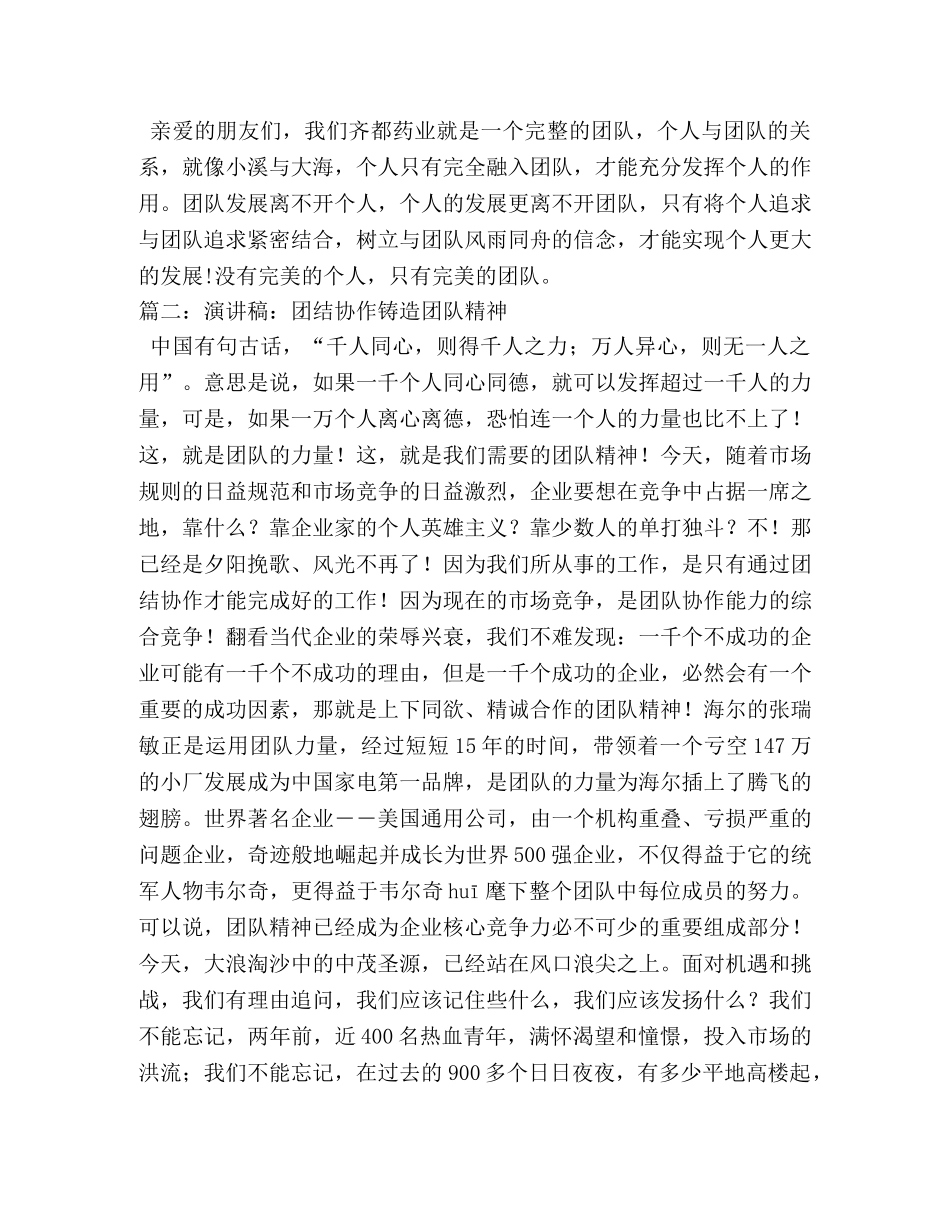 团结协作铸造团队精神2 _第2页