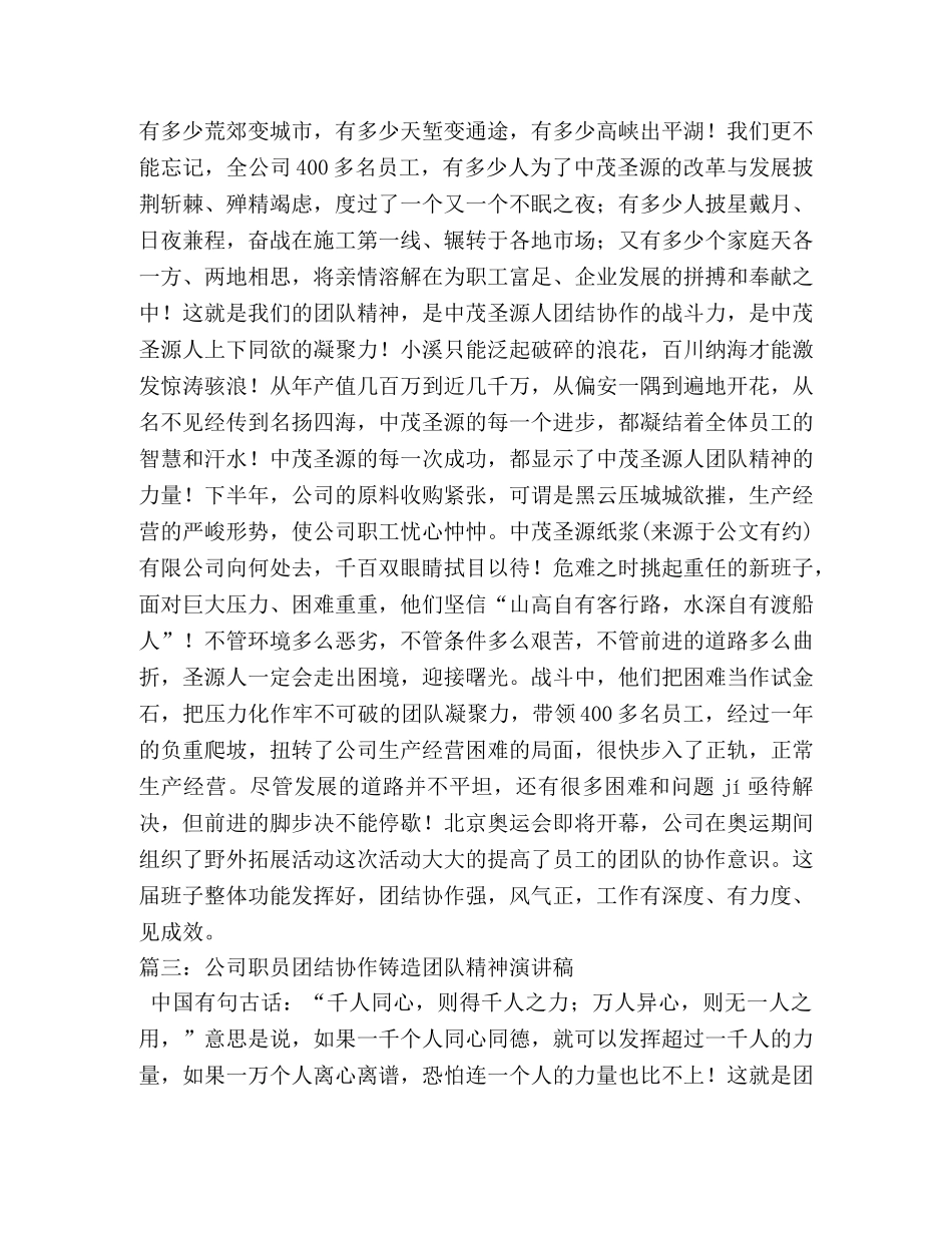 团结协作铸造团队精神2 _第3页