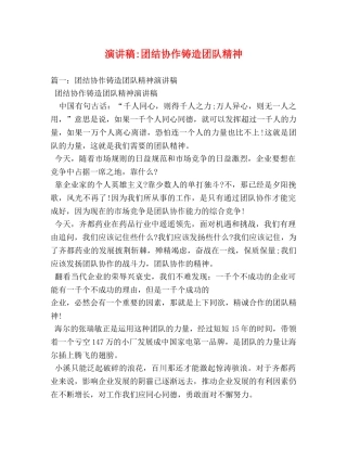 团结协作铸造团队精神2 