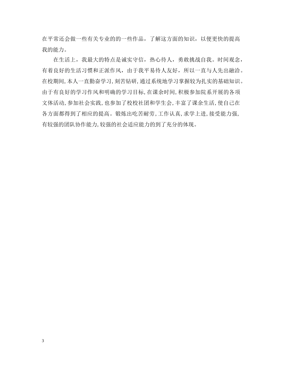 医学毕业生自我鉴定300字 _第3页