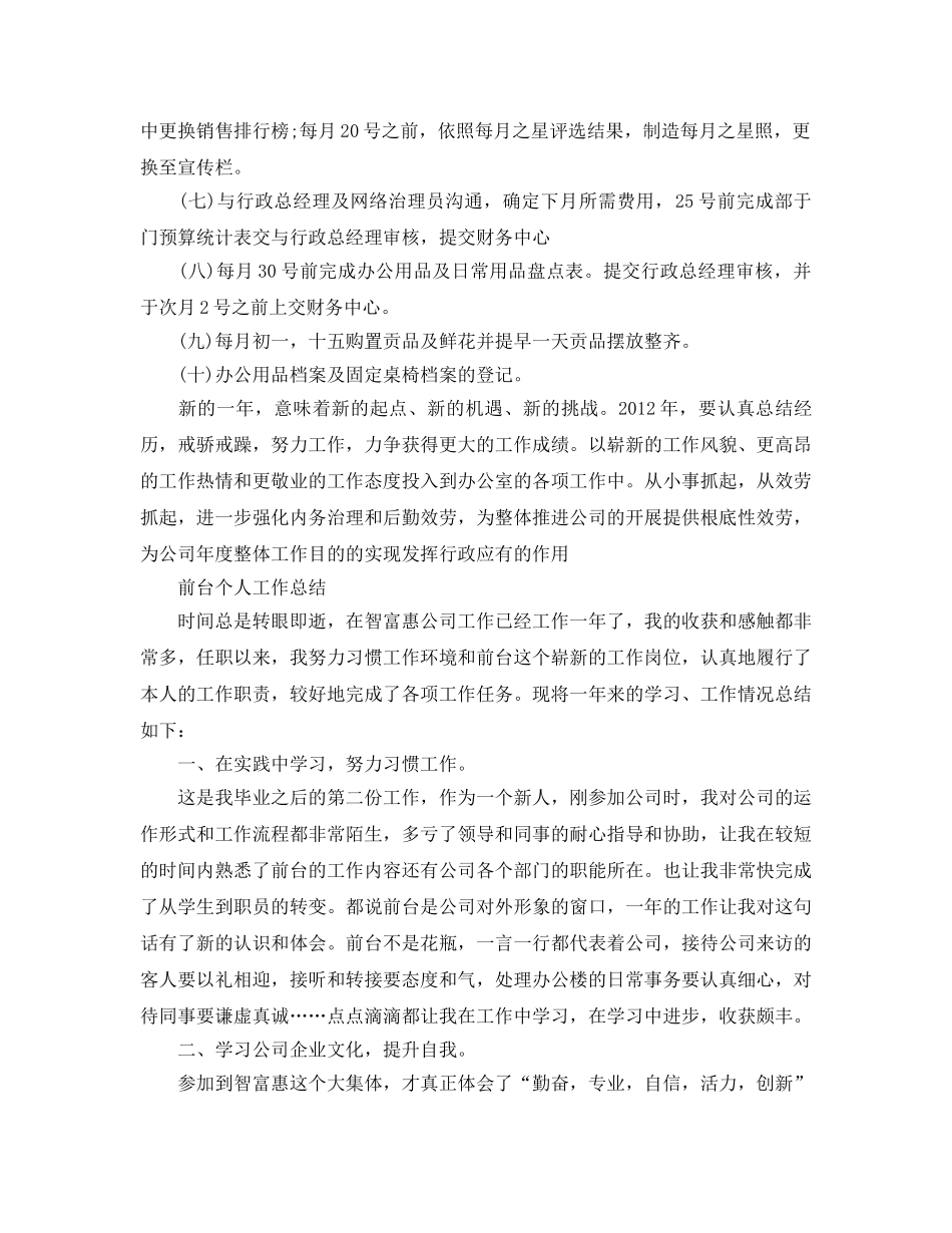 前台个人工作参考总结（通用） _第2页