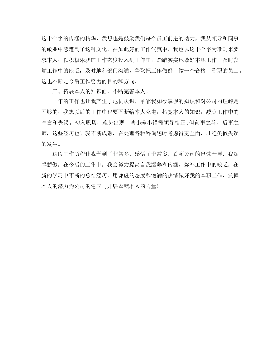 前台个人工作参考总结（通用） _第3页