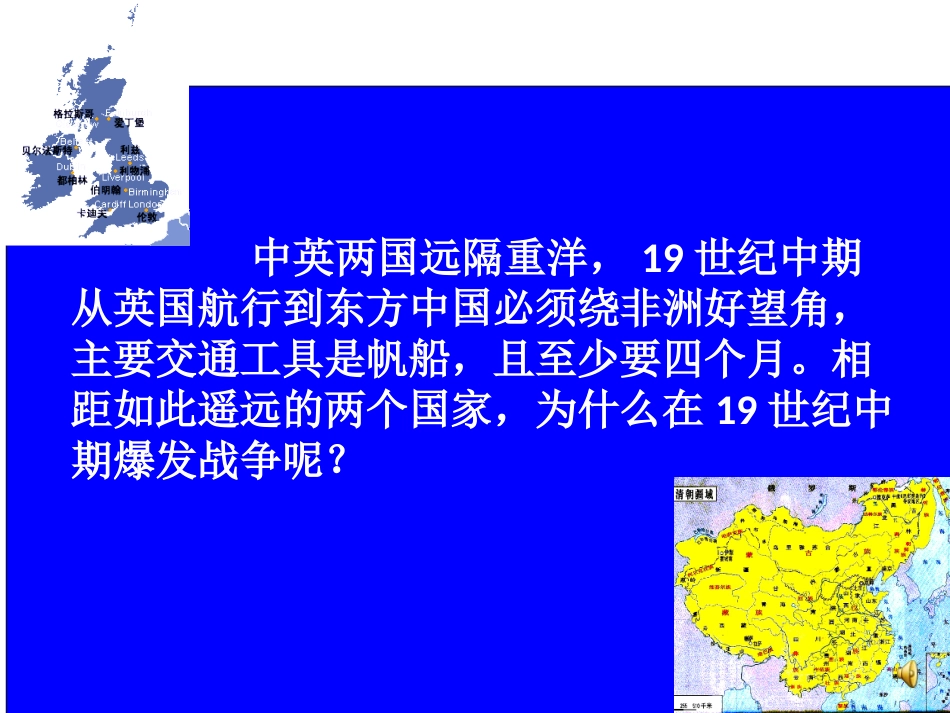 鸦片战争爆发的背景_第1页