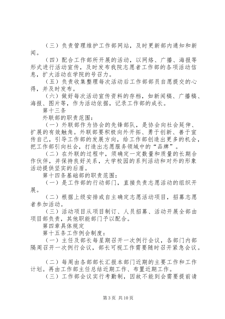 北航北海学院青年志愿者工作部工作制度_第3页