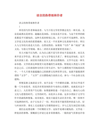 语言的热带雨林作者 