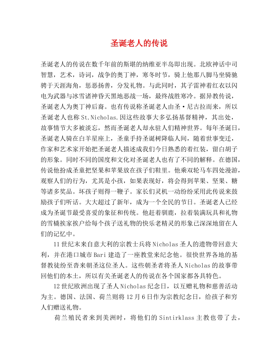 圣诞老人的传说 _第1页