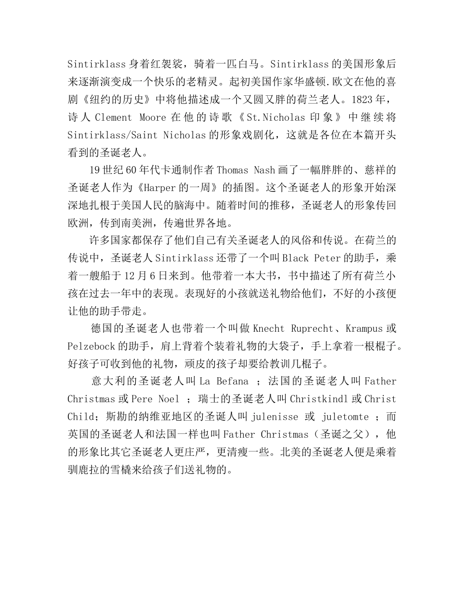 圣诞老人的传说 _第2页