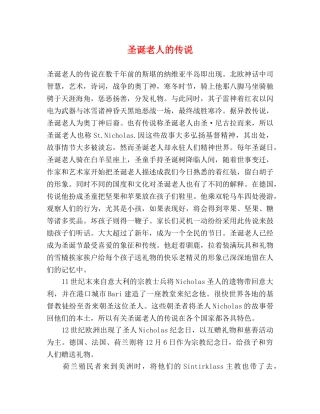 圣诞老人的传说 