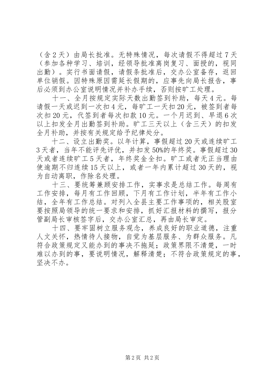 机关单位工作制度_第2页