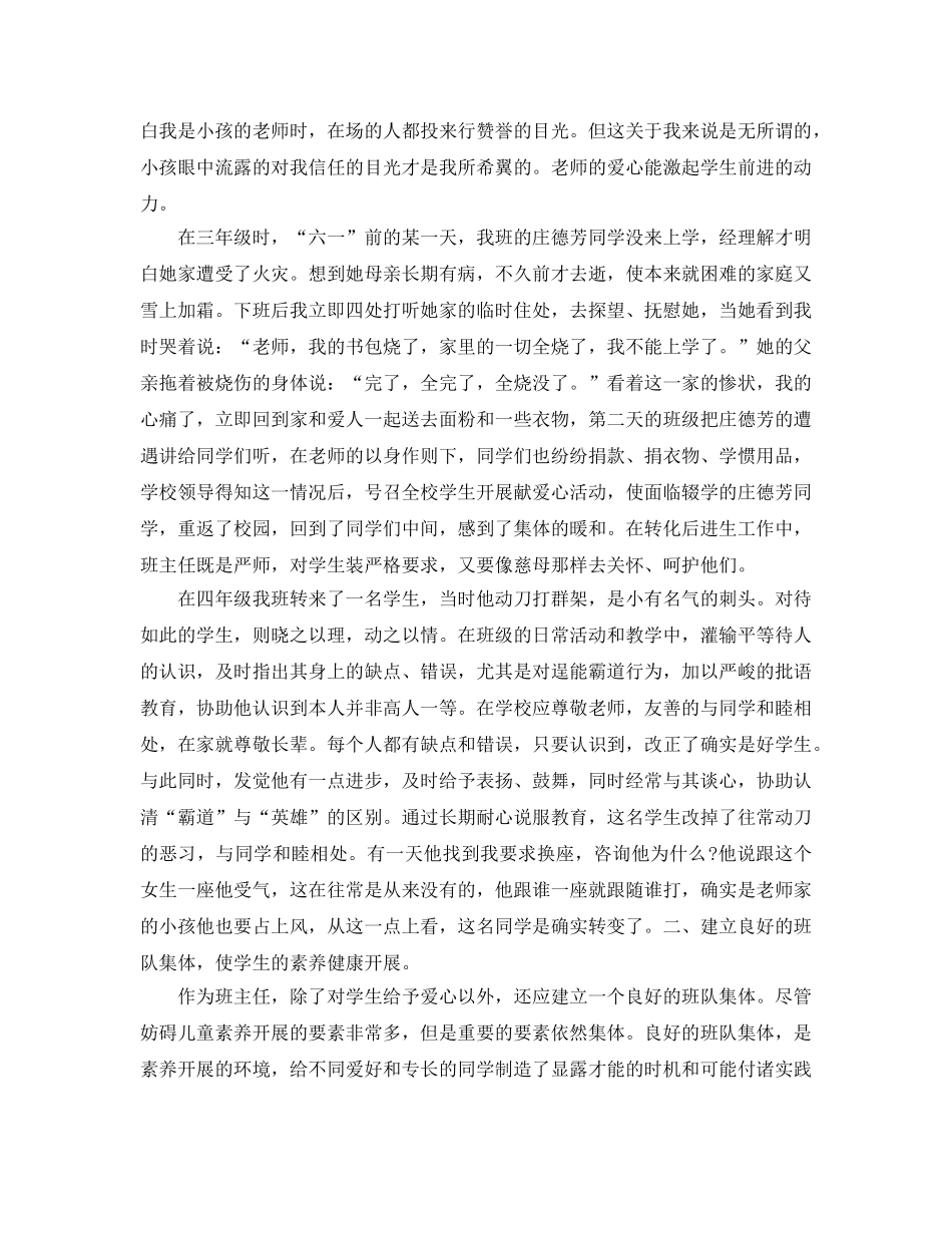 小学教师个人自我参考总结 (2) _第2页