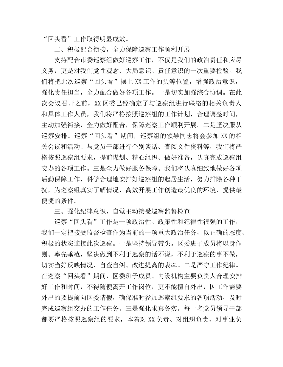 巡察动员会表态发言(县区) _第2页