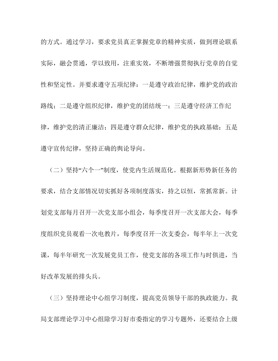 市水务局年党建工作计划_第2页