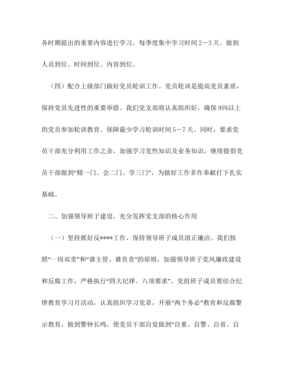 市水务局年党建工作计划_第3页