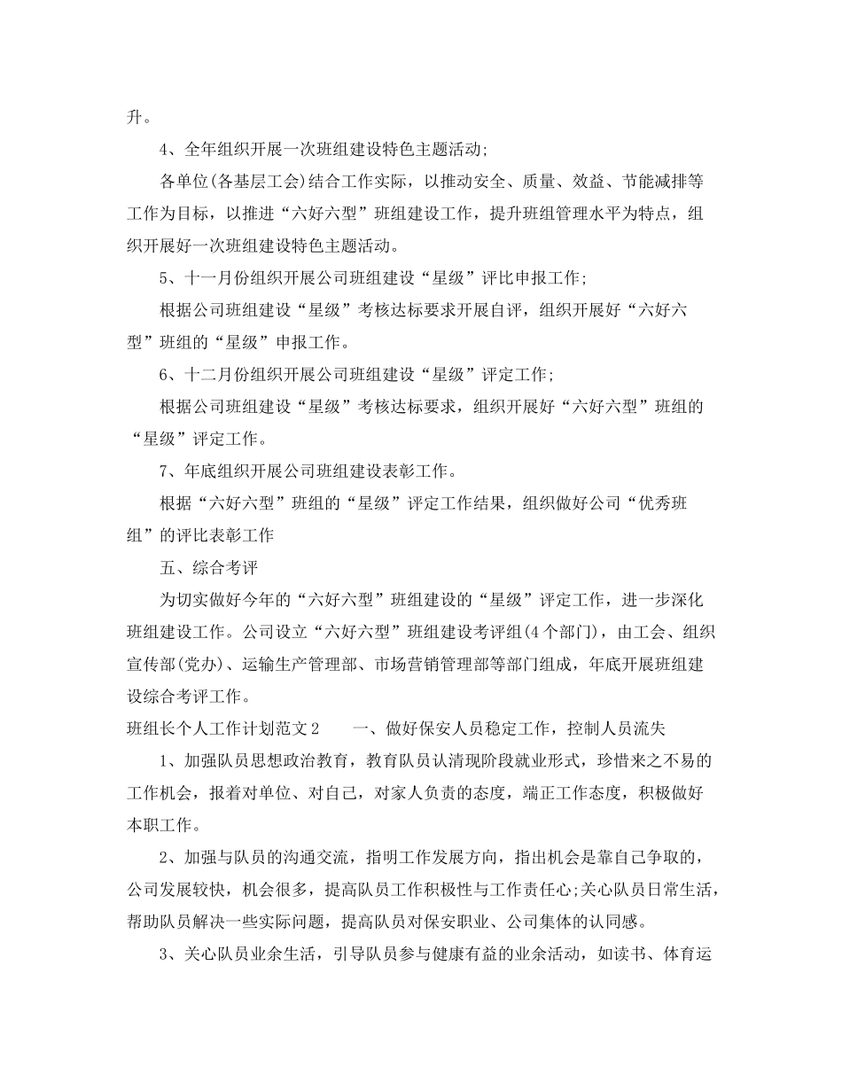 2020年党员两学一做学习计划_第2页