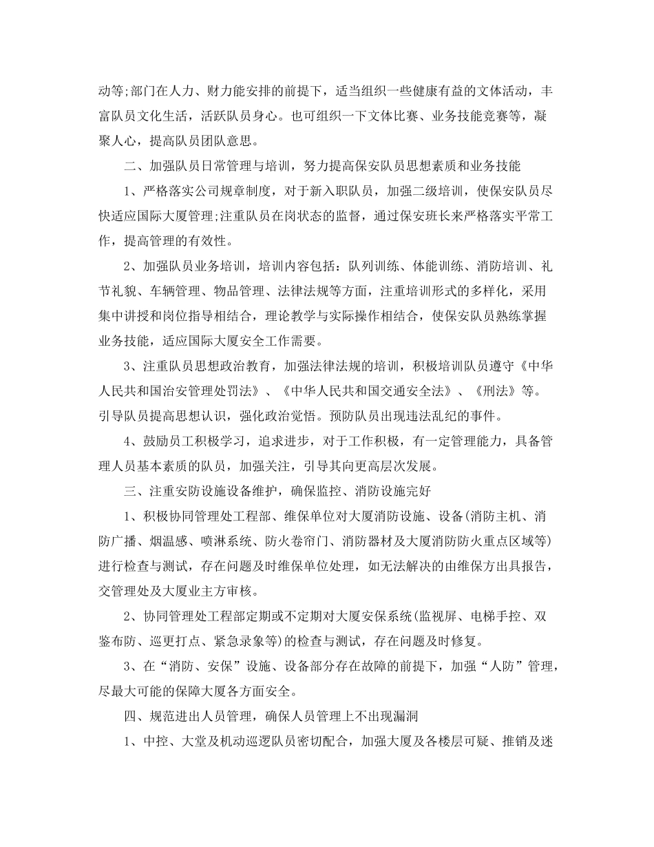 2020年党员两学一做学习计划_第3页