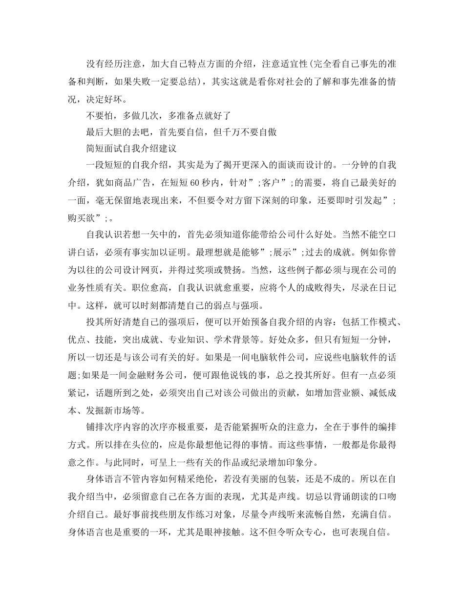 简短精彩面试自我介绍范文 _第2页