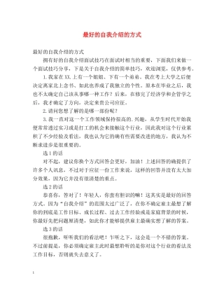 最好的自我介绍的方式 