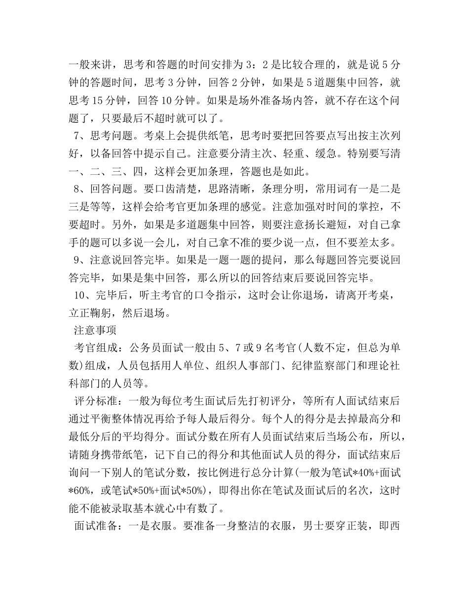 公务员面试技巧注意事项 _第2页