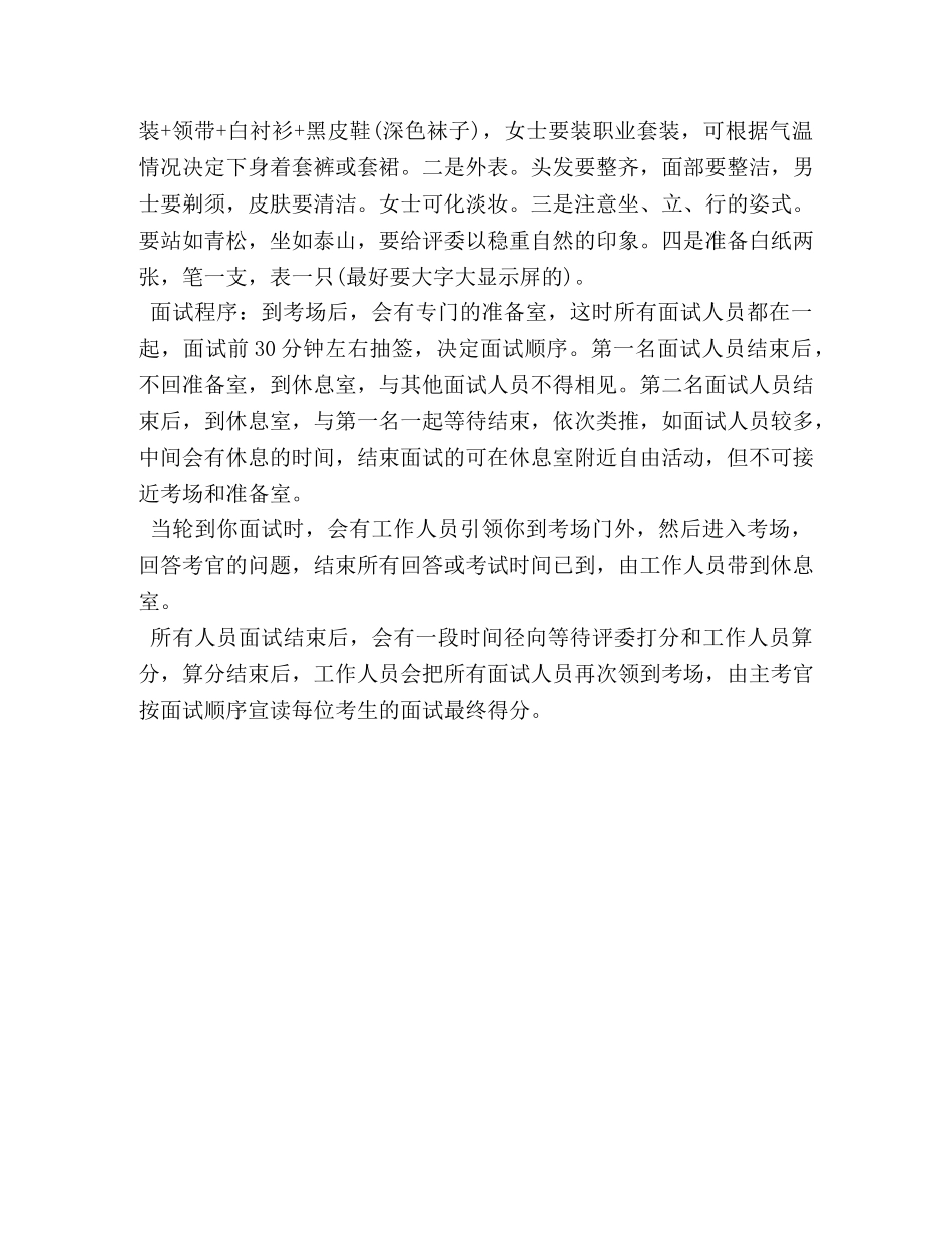 公务员面试技巧注意事项 _第3页