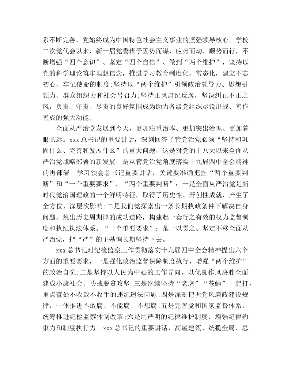推进全面从严治党在中国共产党XX学院第X届纪律检查委员会第X次全体会议上的讲话 _第2页