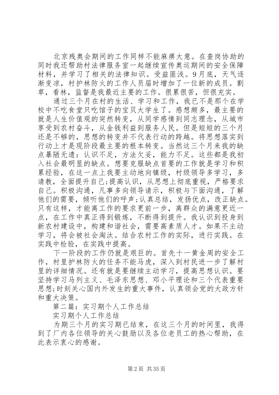 [实习期个人工作总结]_第2页