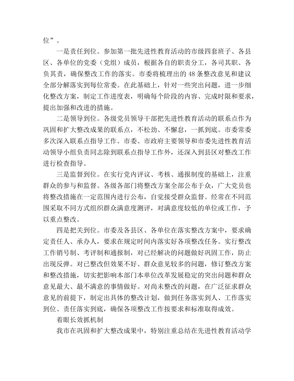 先进性教育重在实效贵在持久 _第2页