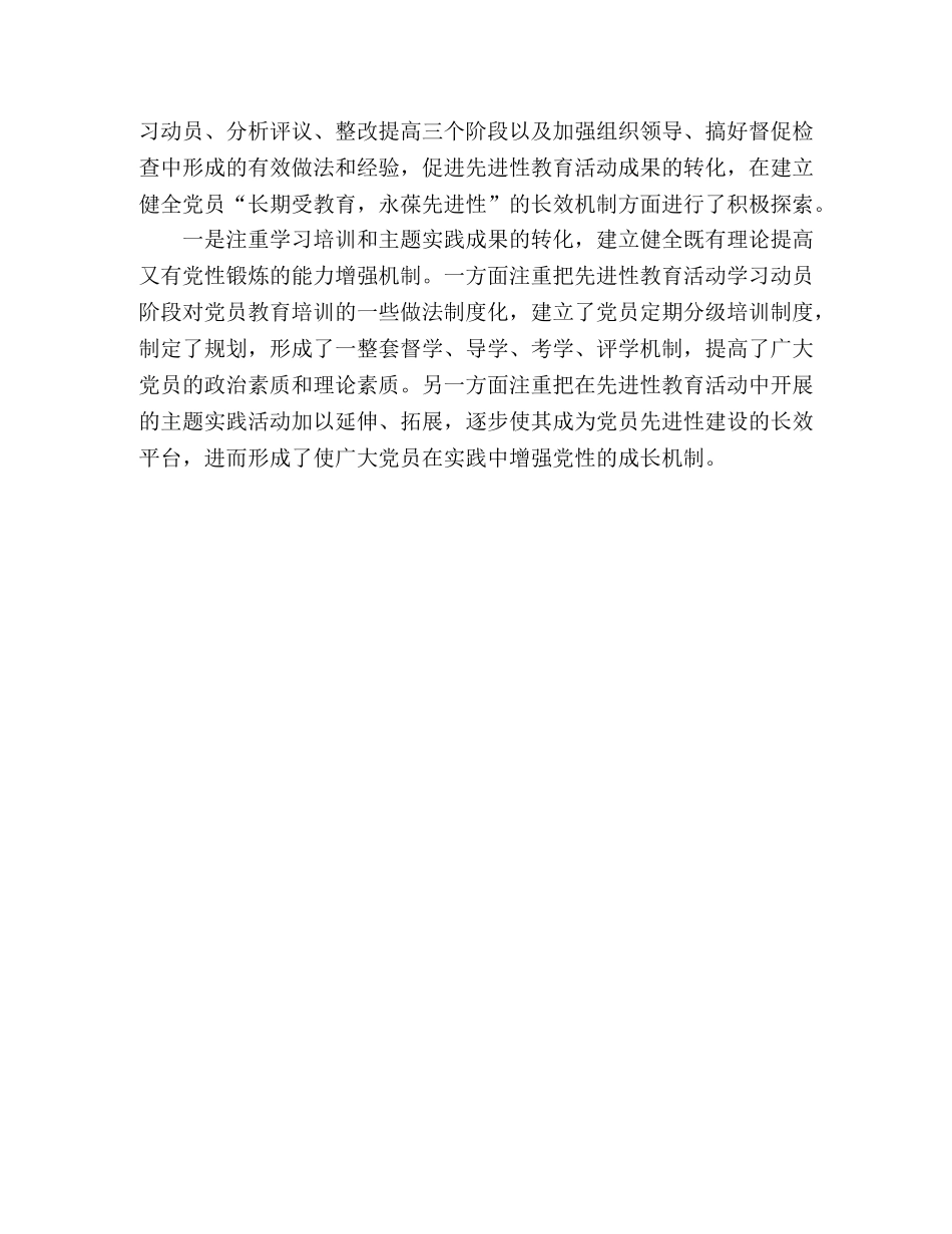 先进性教育重在实效贵在持久 _第3页