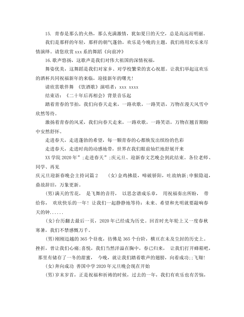 庆元旦迎新春晚会主持词 _第3页