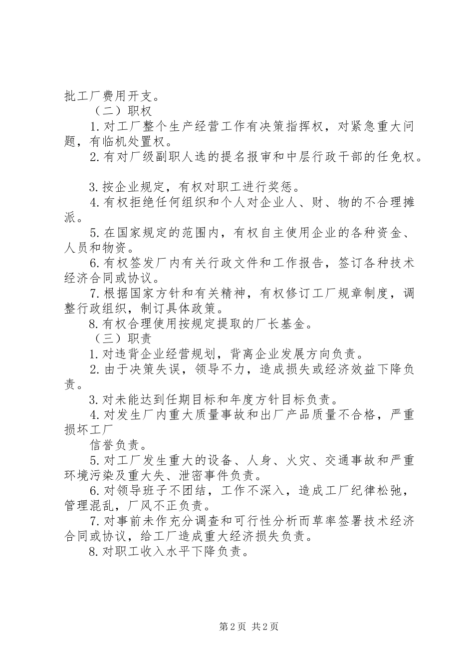 单位负责人职责_第2页