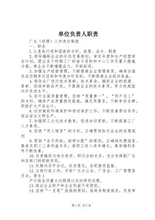 单位负责人职责