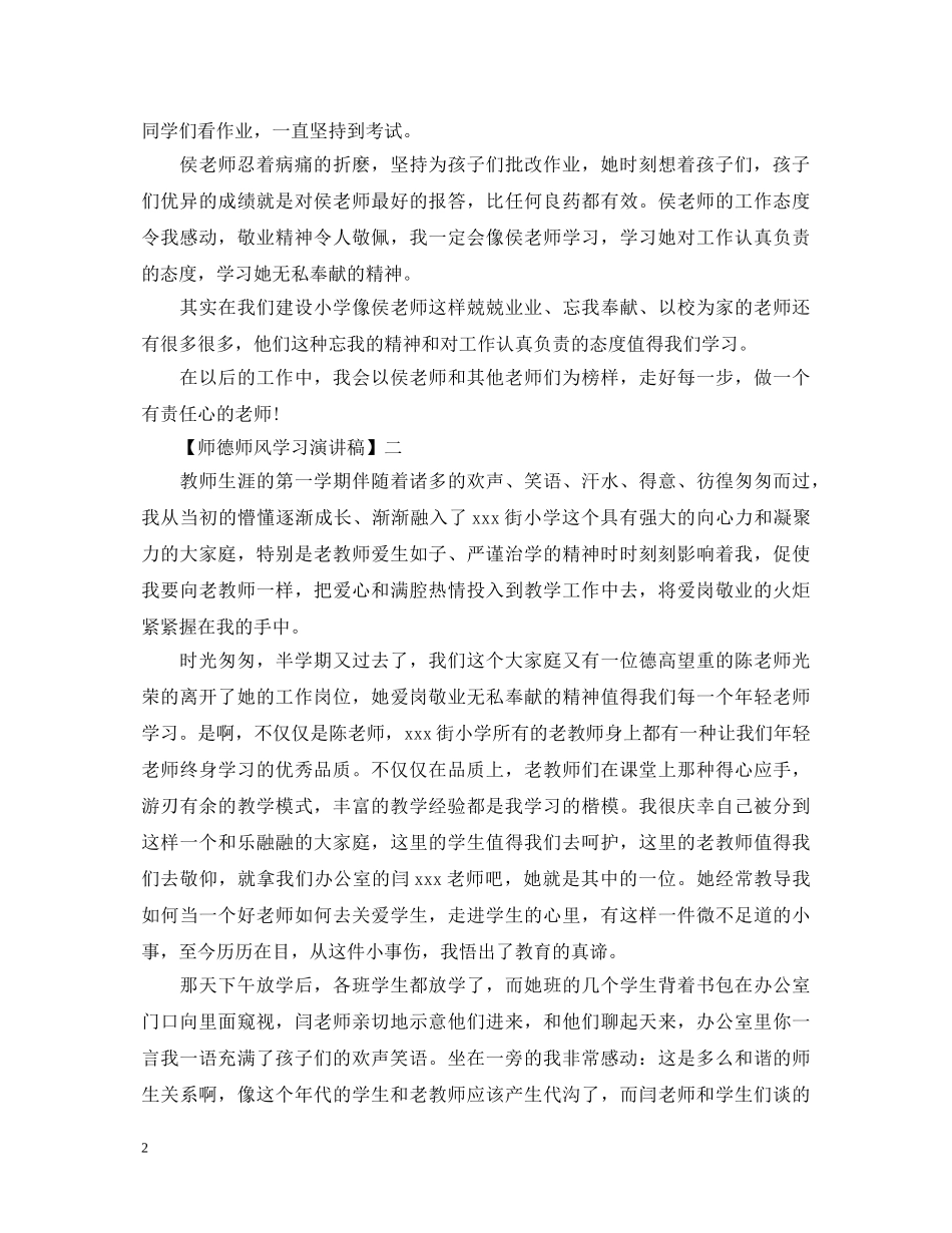 关于师德师风学习演讲稿精选范文五篇 _第2页