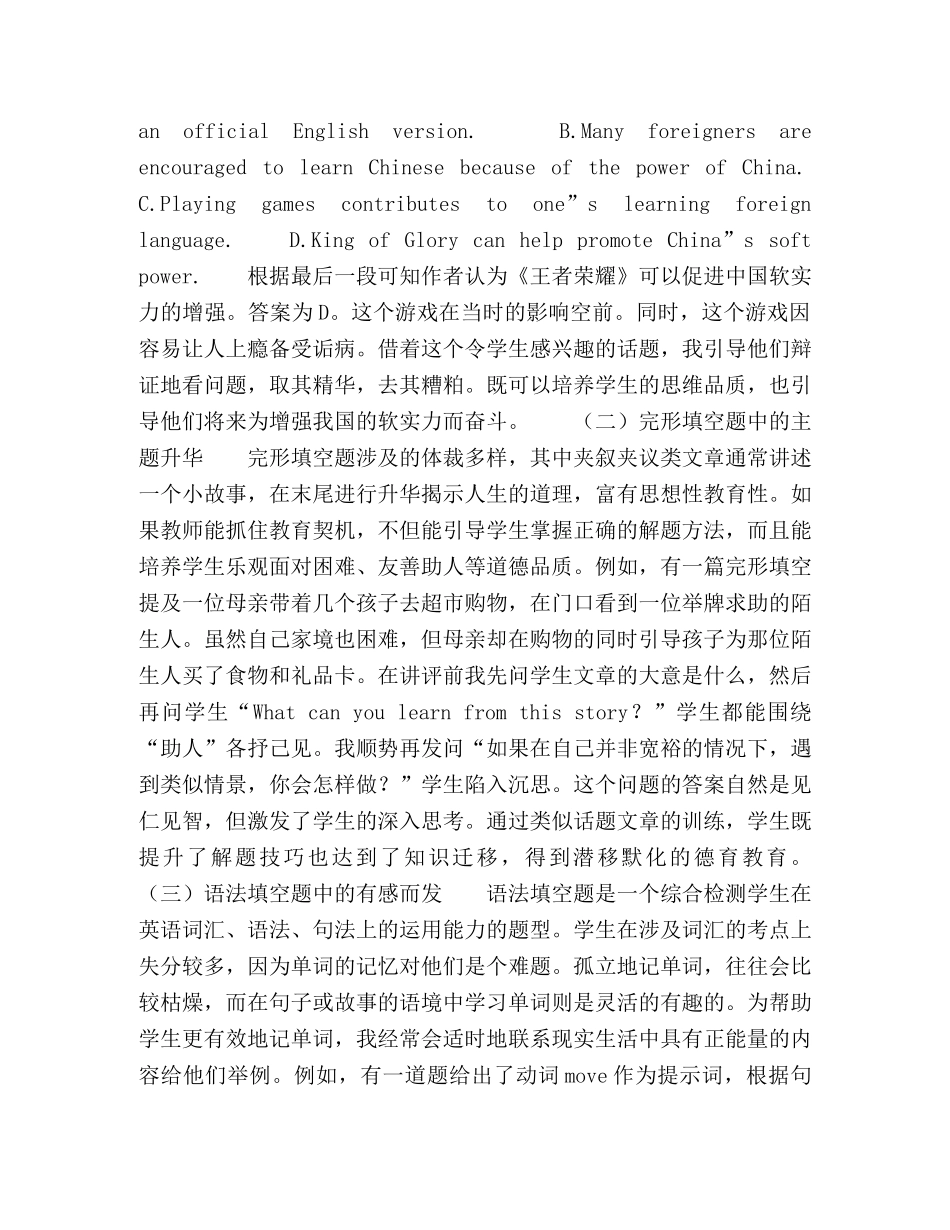 利用高考英语备考阅读素材进行德育教育的思考与实践 _第2页