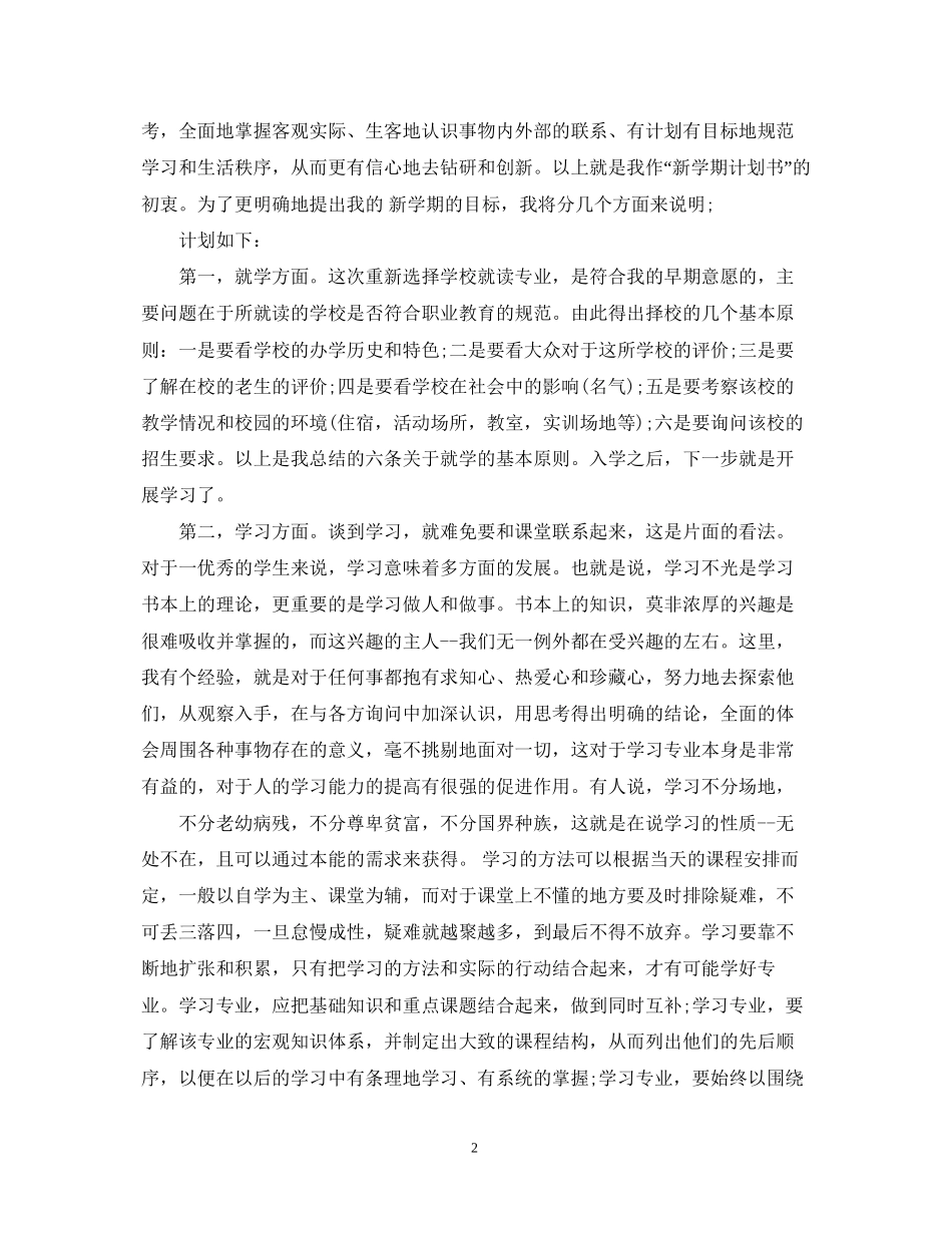 大学生学习计划书范文精选_第2页