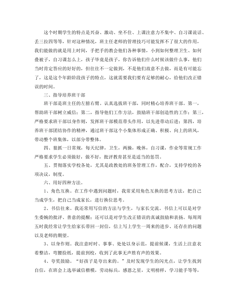 九年级班主任交流会发言稿 _第2页