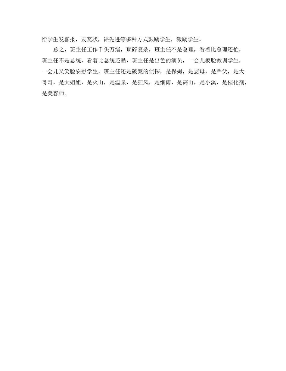 九年级班主任交流会发言稿 _第3页