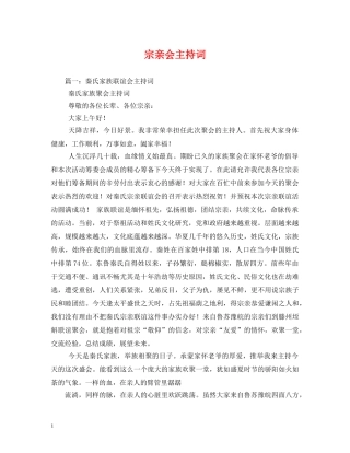 宗亲会主持词 