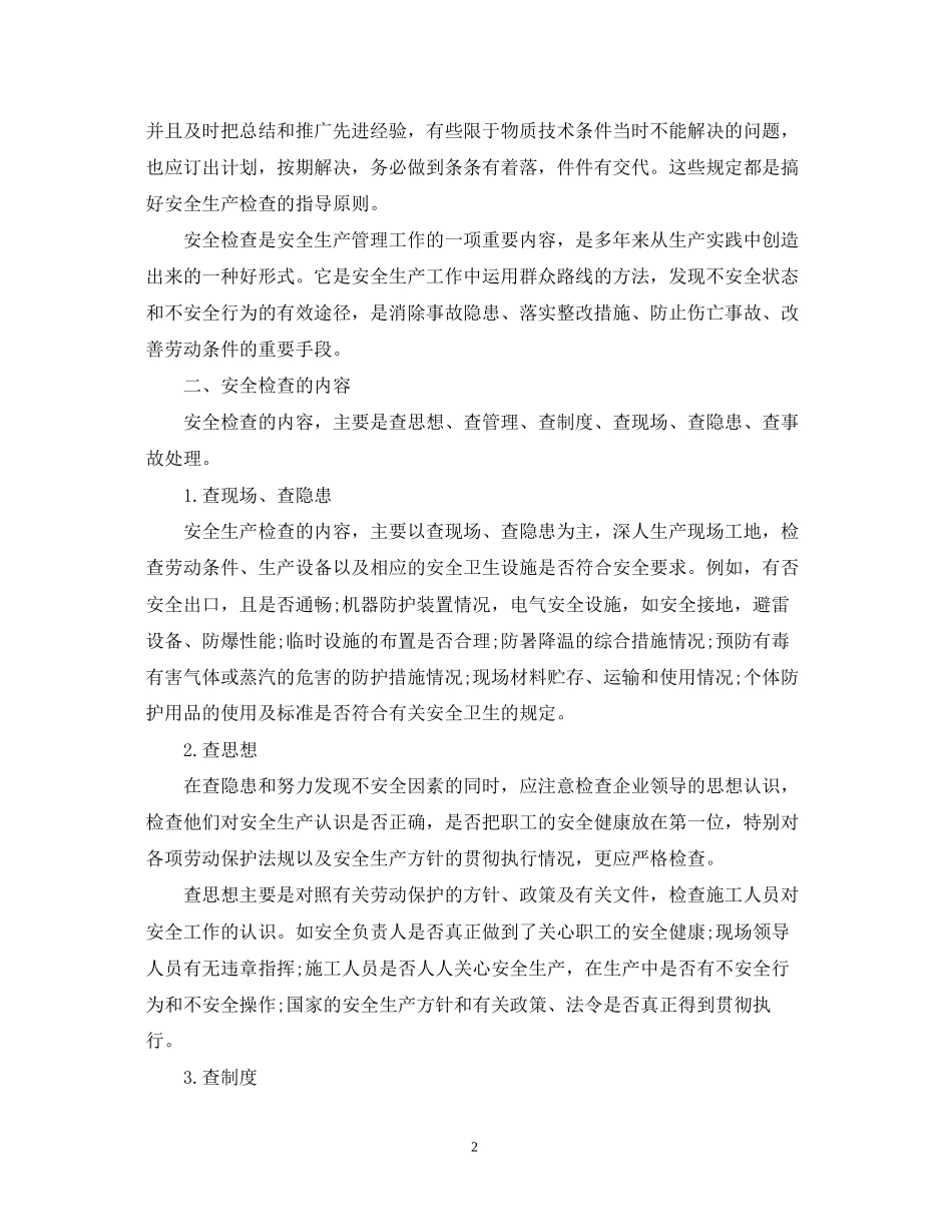 施工安全检查计划_第2页